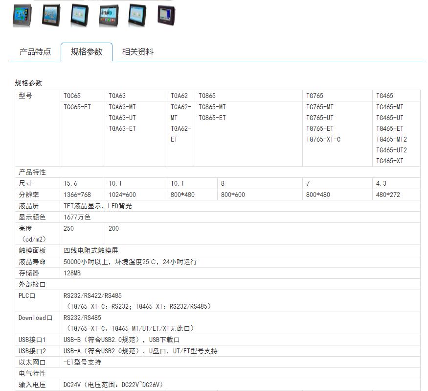 信捷触摸屏10寸 山东烟台 信捷一级经销商 代理商 信捷公司售后电话 哪里有卖信捷触摸屏的 信捷触摸屏从哪里买 信捷触摸屏哪家有现货 信捷触摸屏哪家价格低 信捷触摸屏哪家服务好 哪家有技术支持信捷触摸屏售后服务电话 信捷触摸屏 7寸 型号信捷触摸屏 10寸屏 TGA63S-MT、TGA63S-UT、TGA63S-ET、TGA63G-MT、TGA63G-UT、TGA63G-ET 一级经销商 代理商 